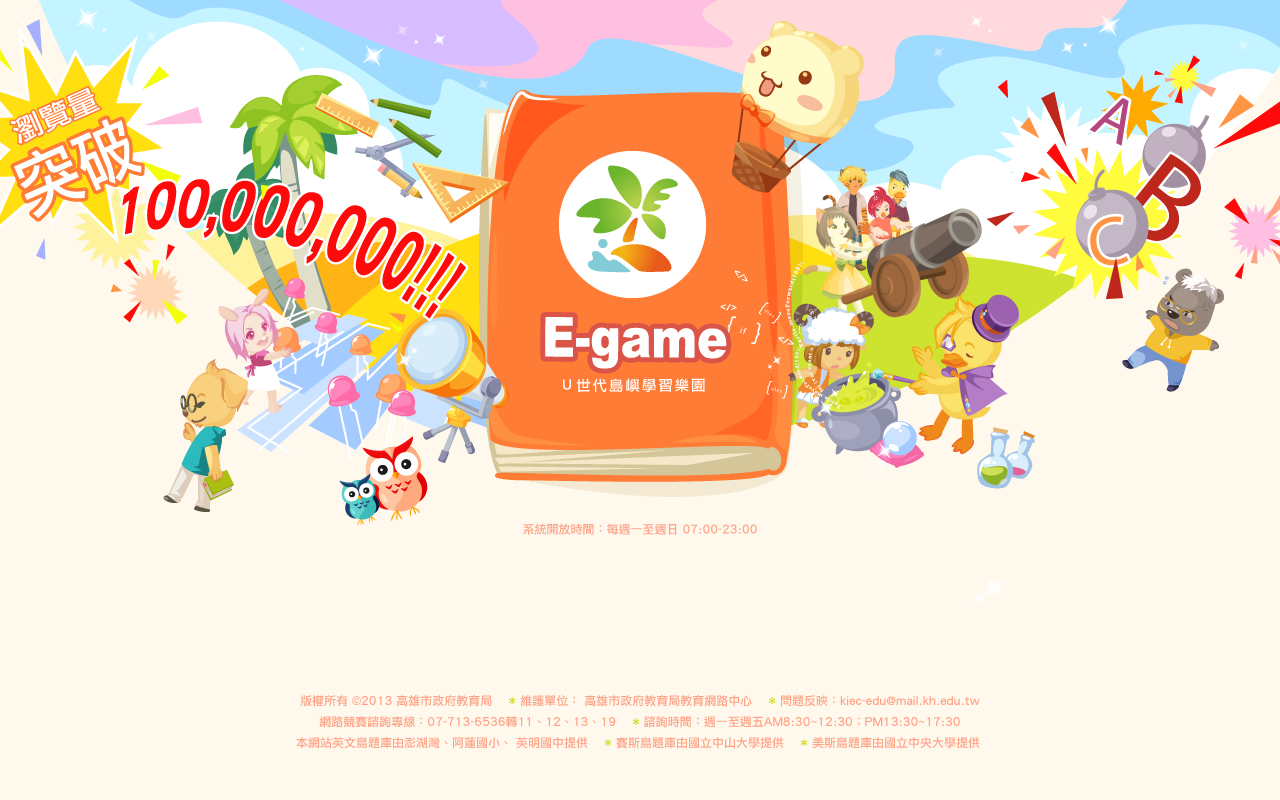 E-game - U世代島嶼學習樂園